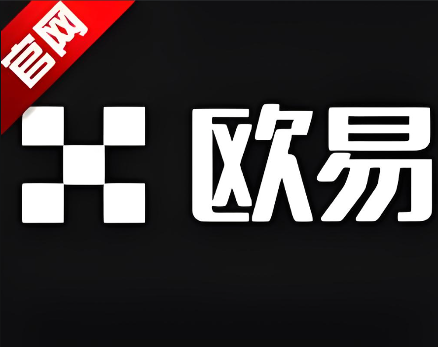 欧交易所2026官方正版